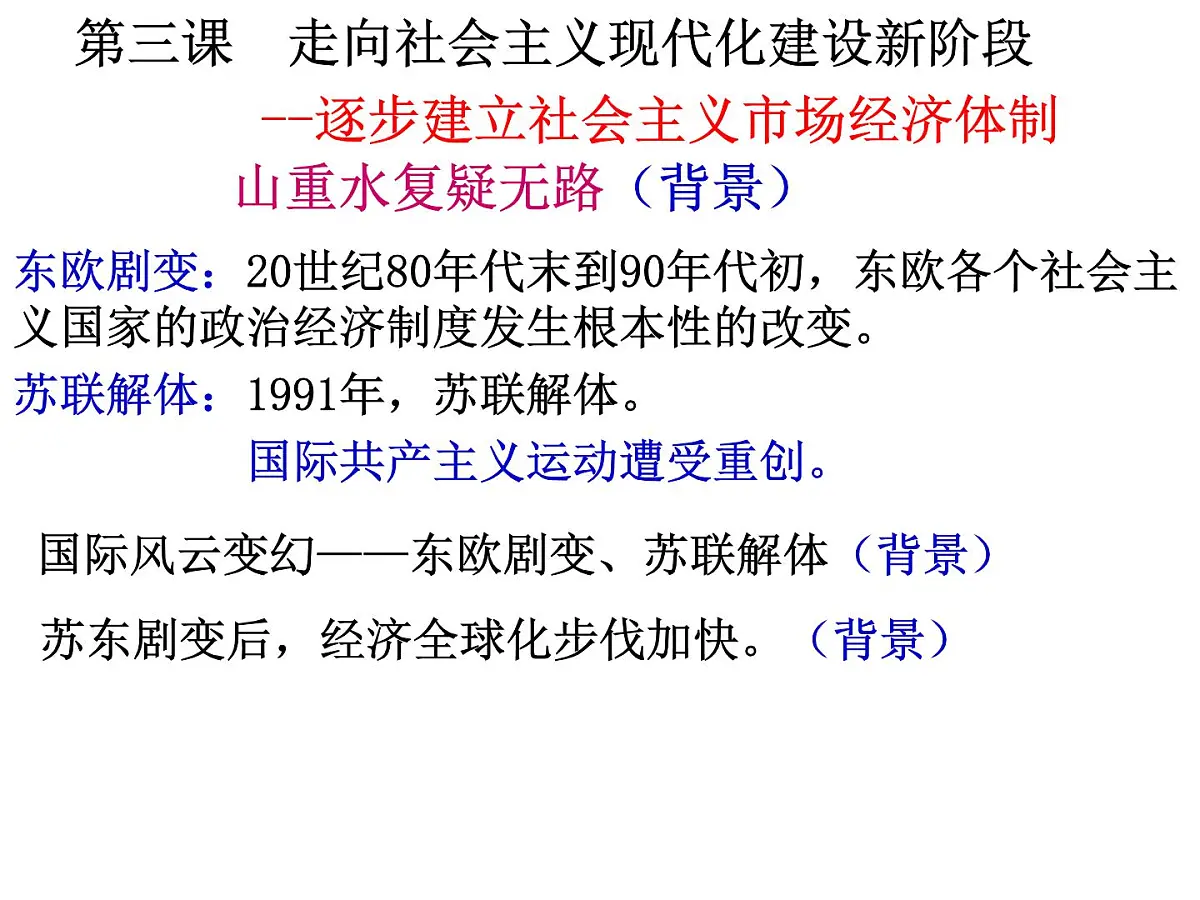 课件—人民版高中历史必修2 3-3《走向社会主义现代化建设新阶段》第5页