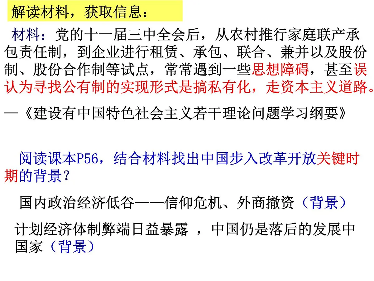 课件—人民版高中历史必修2 3-3《走向社会主义现代化建设新阶段》第6页