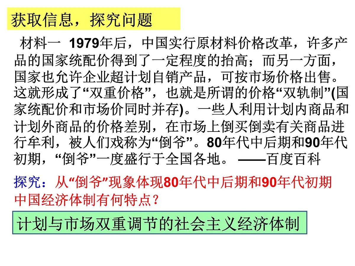 课件—人民版高中历史必修2 3-3《走向社会主义现代化建设新阶段》第8页