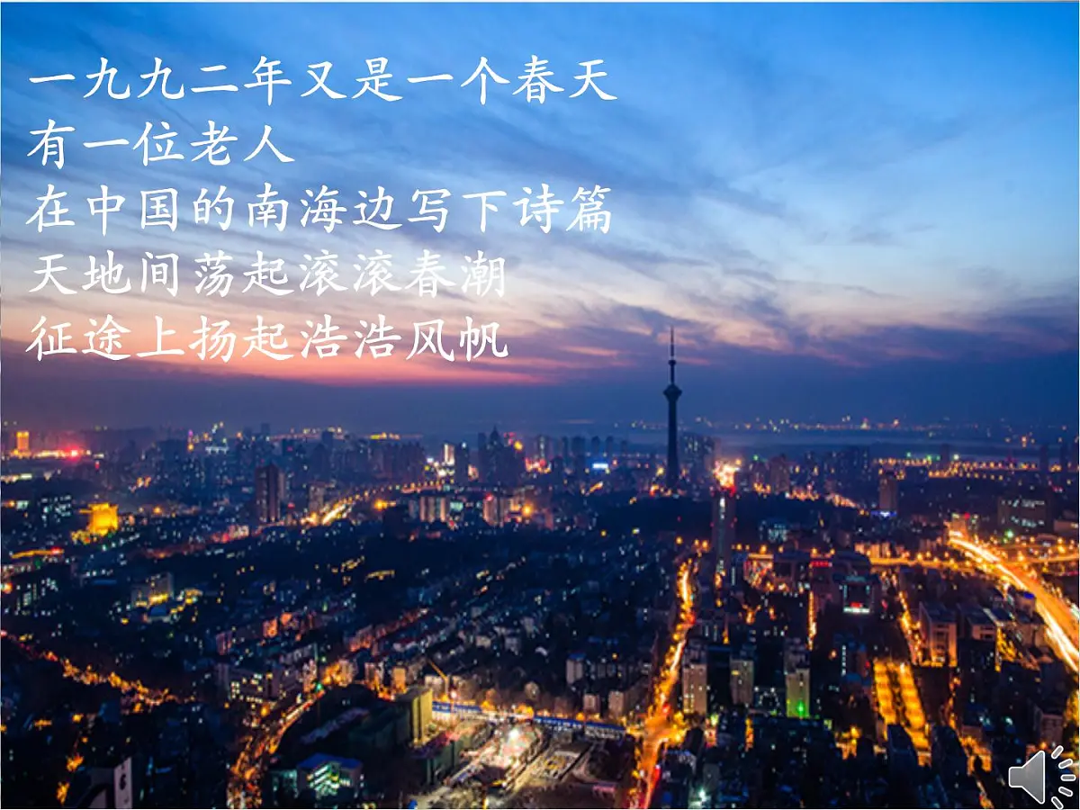 课件—人民版高中历史必修2 3-3《走向社会主义现代化建设新阶段》第1页