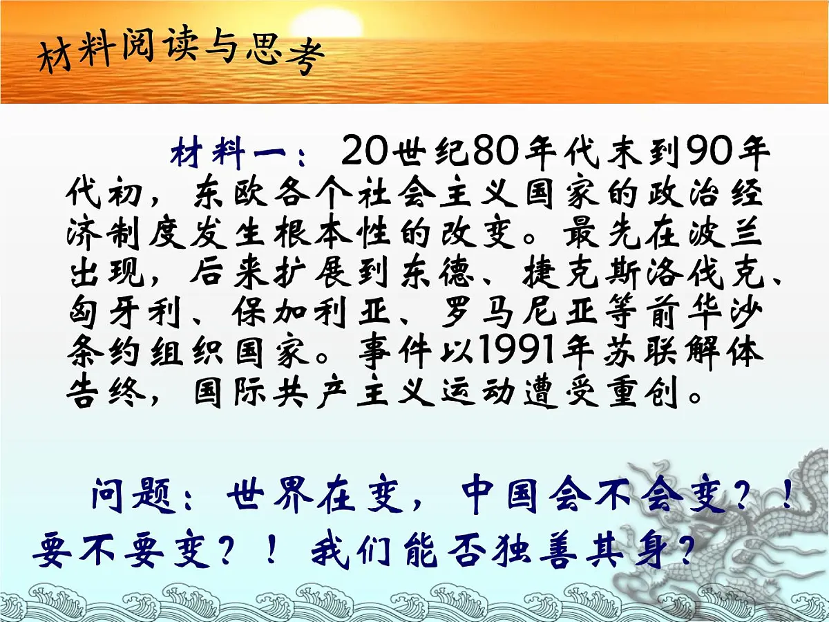 课件—人民版高中历史必修2 3-3《走向社会主义现代化建设新阶段》第3页