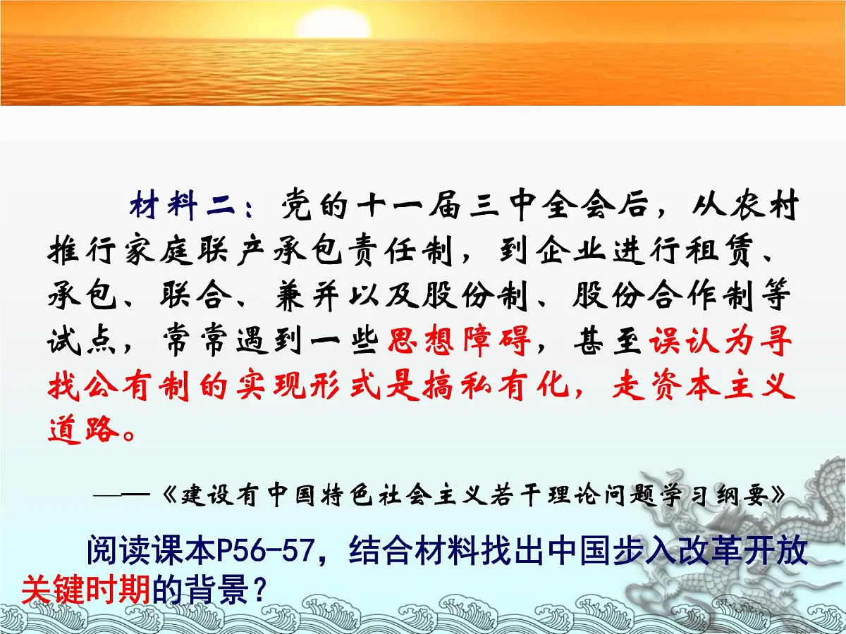 课件—人民版高中历史必修2 3-3《走向社会主义现代化建设新阶段》第5页