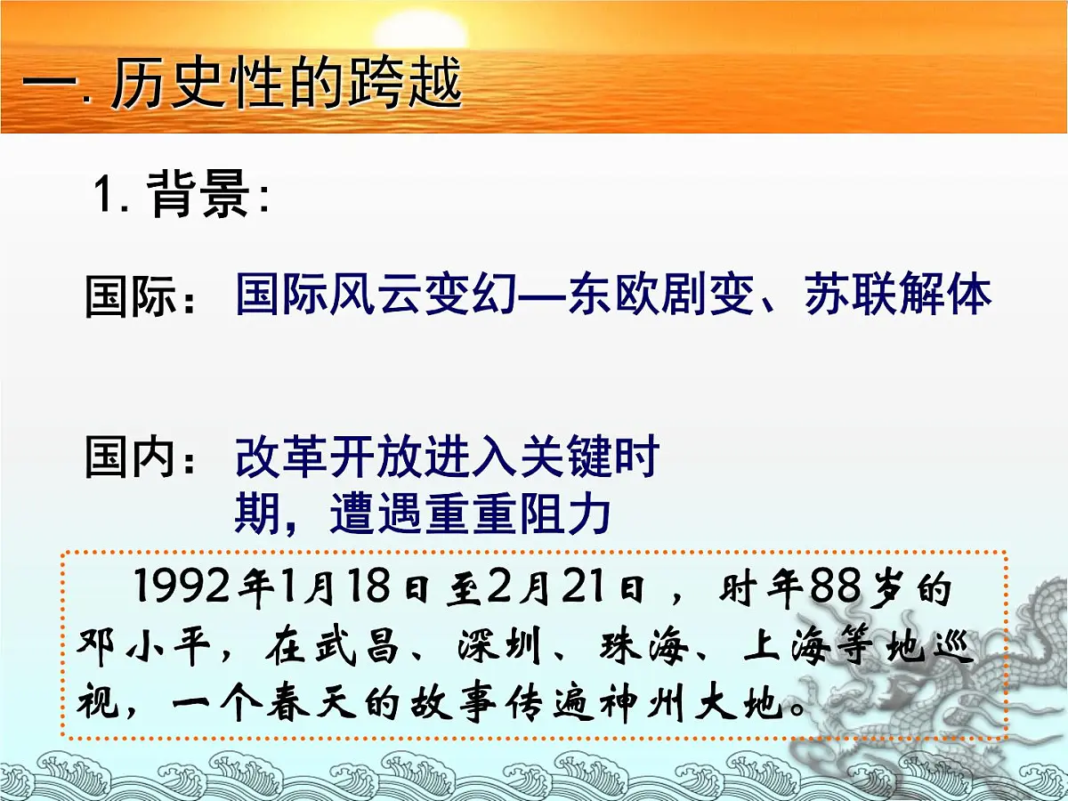 课件—人民版高中历史必修2 3-3《走向社会主义现代化建设新阶段》第6页