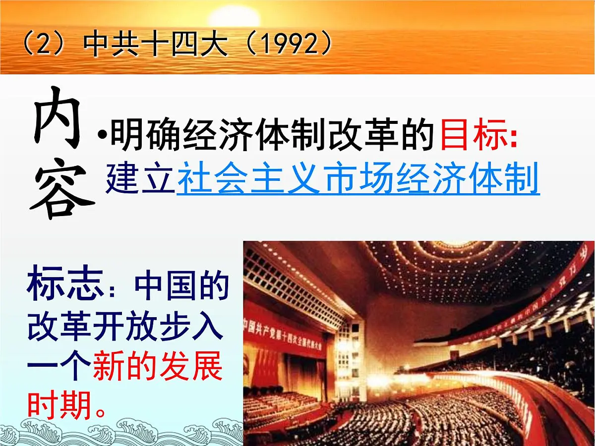 课件—人民版高中历史必修2 3-3《走向社会主义现代化建设新阶段》第8页