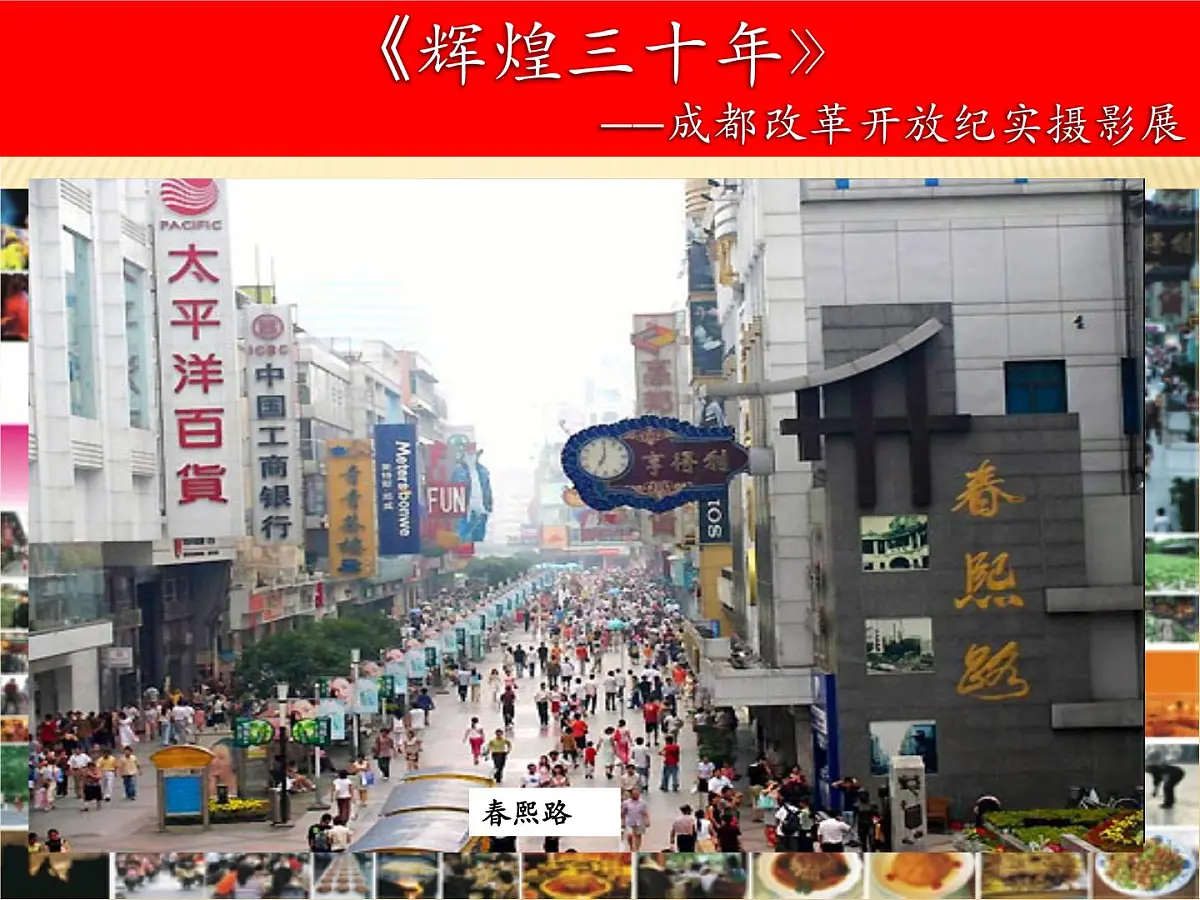 课件—人民版高中历史必修2 3-3《走向社会主义现代化建设新阶段》第1页