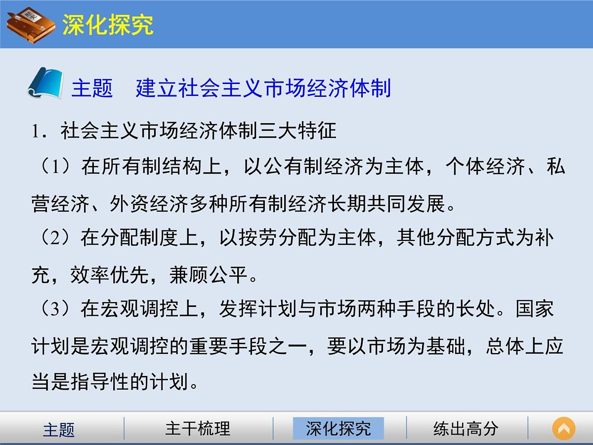 人民版高中历史必修2 3-3《走向社会主义现代化建设新阶段》课件第8页