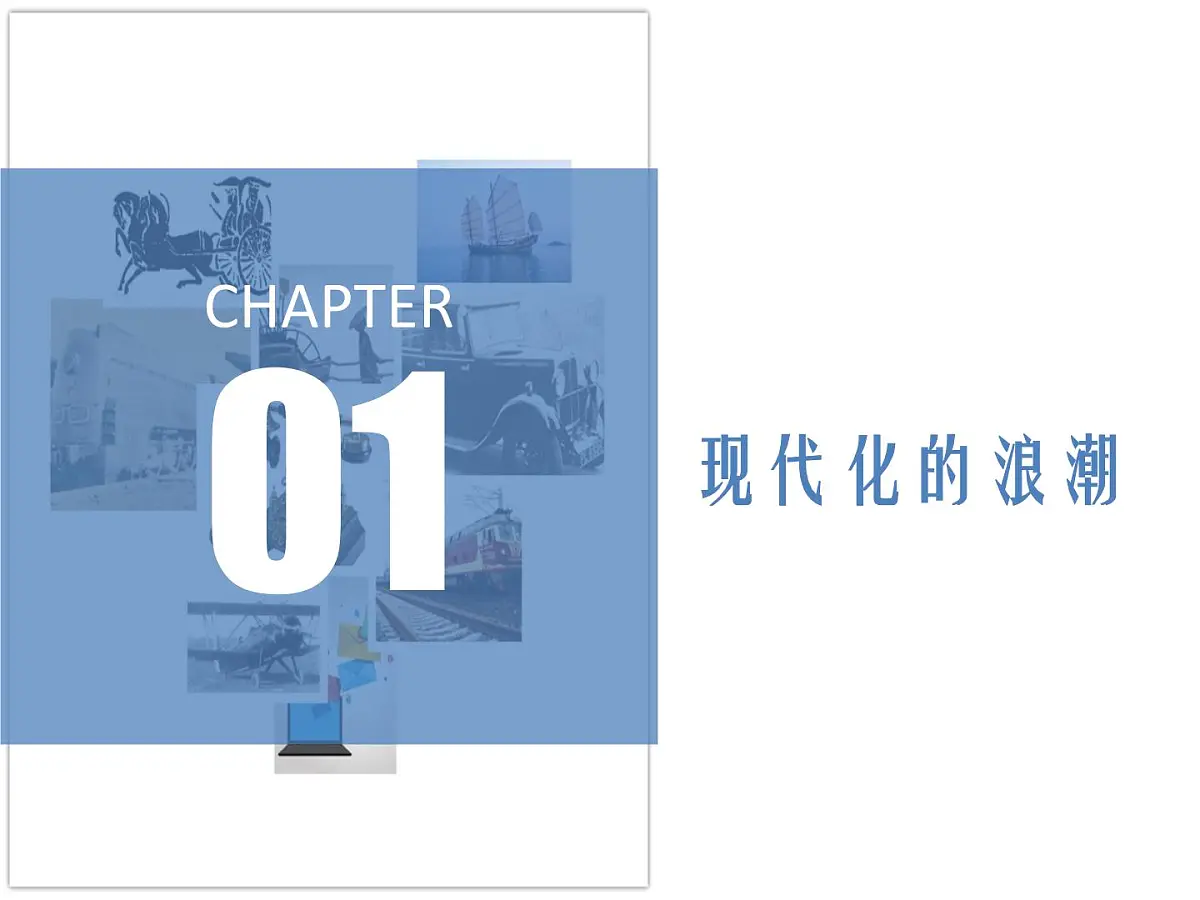 课件—人民版高中历史必修2 4-2《交通和通信工具的进步》第4页