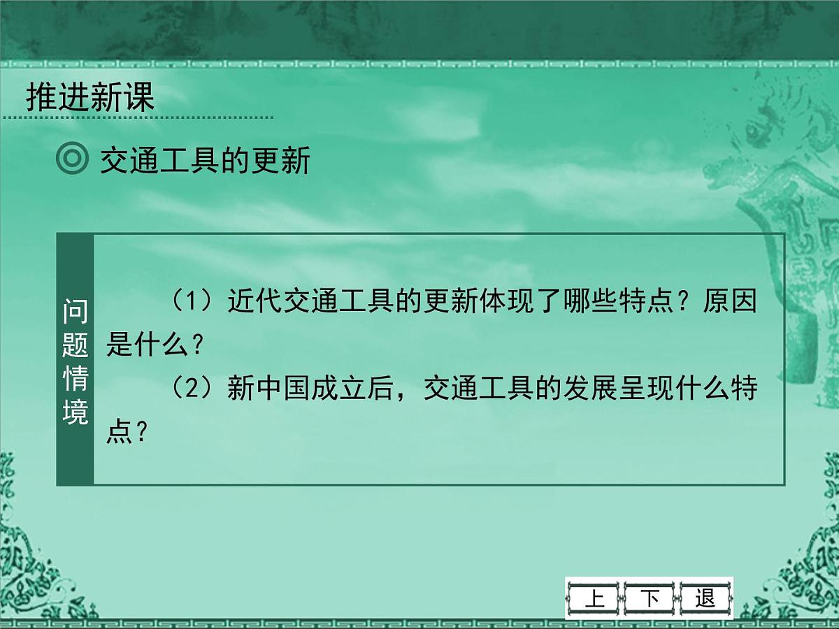 人民版高中历史必修2 4-2《交通和通信工具的进步》课件第5页
