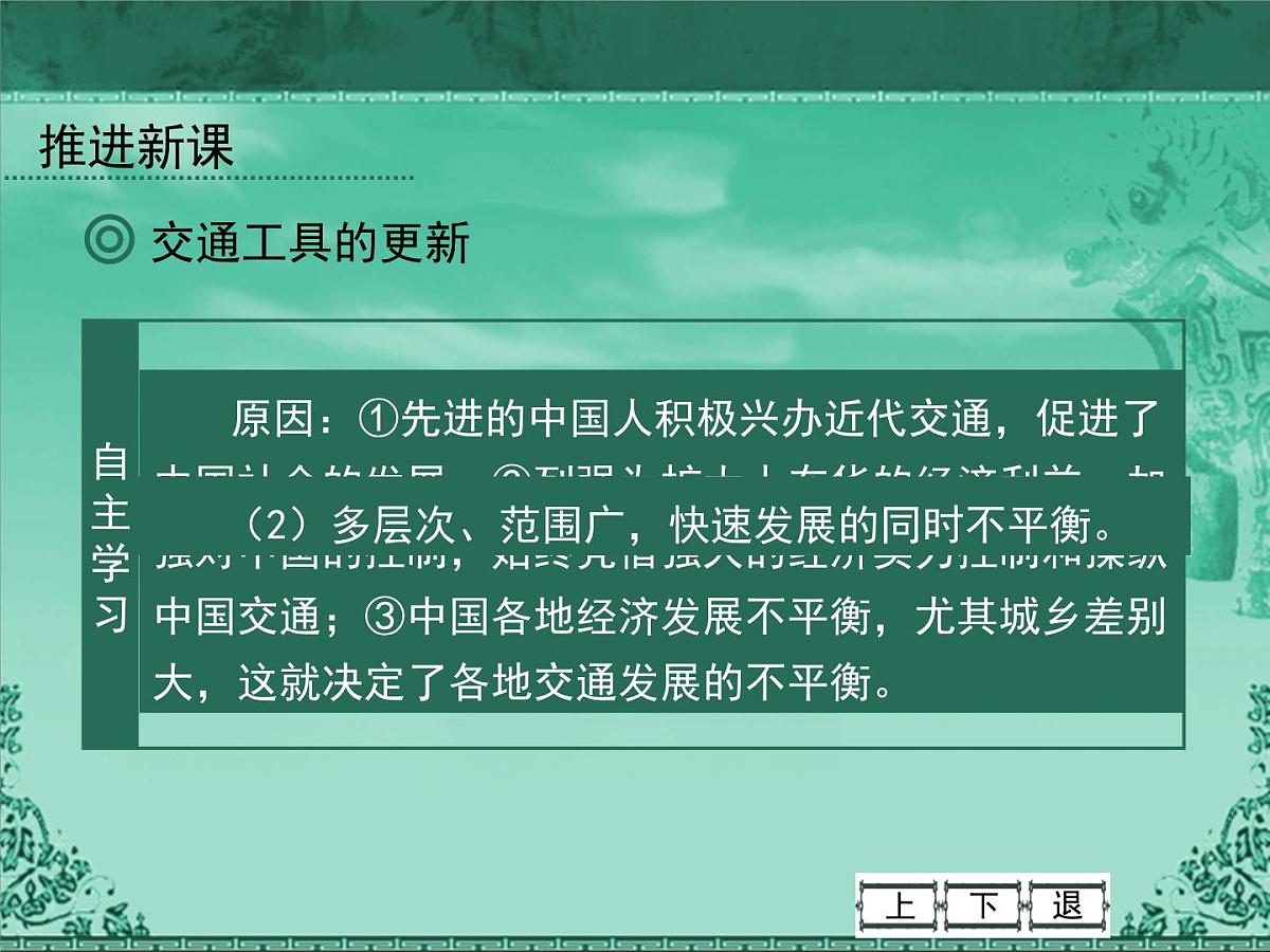 人民版高中历史必修2 4-2《交通和通信工具的进步》课件第6页