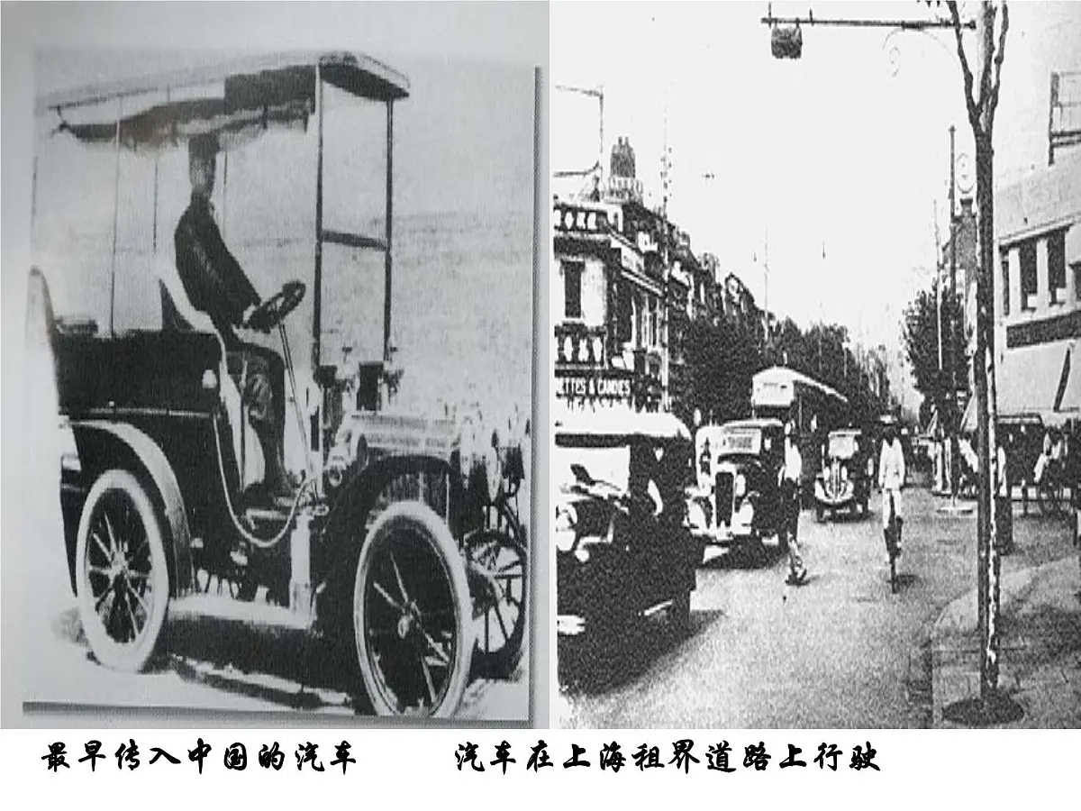 课件—人民版高中历史必修2 4-2《交通和通信工具的进步》第6页