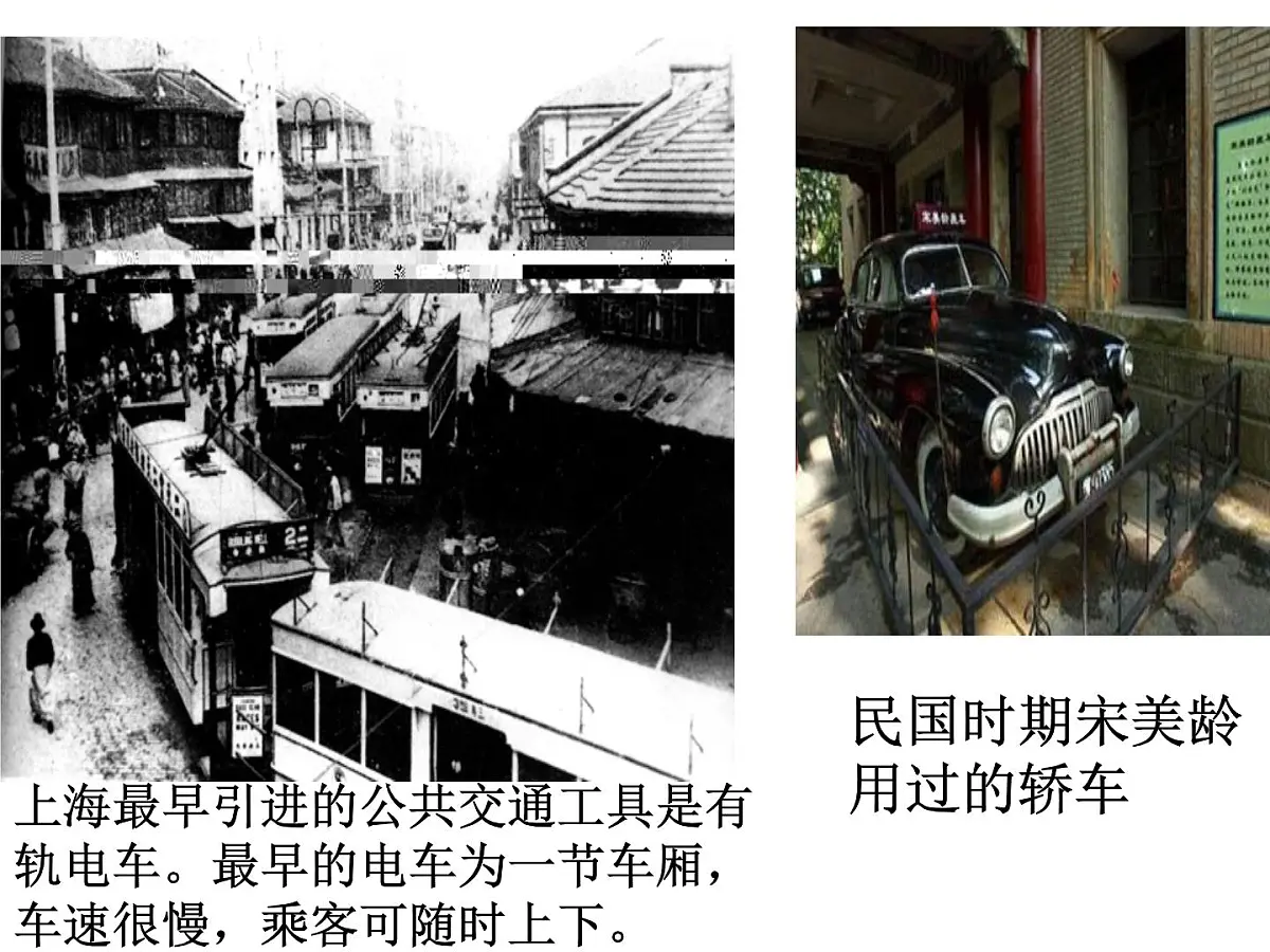 课件—人民版高中历史必修2 4-2《交通和通信工具的进步》第7页