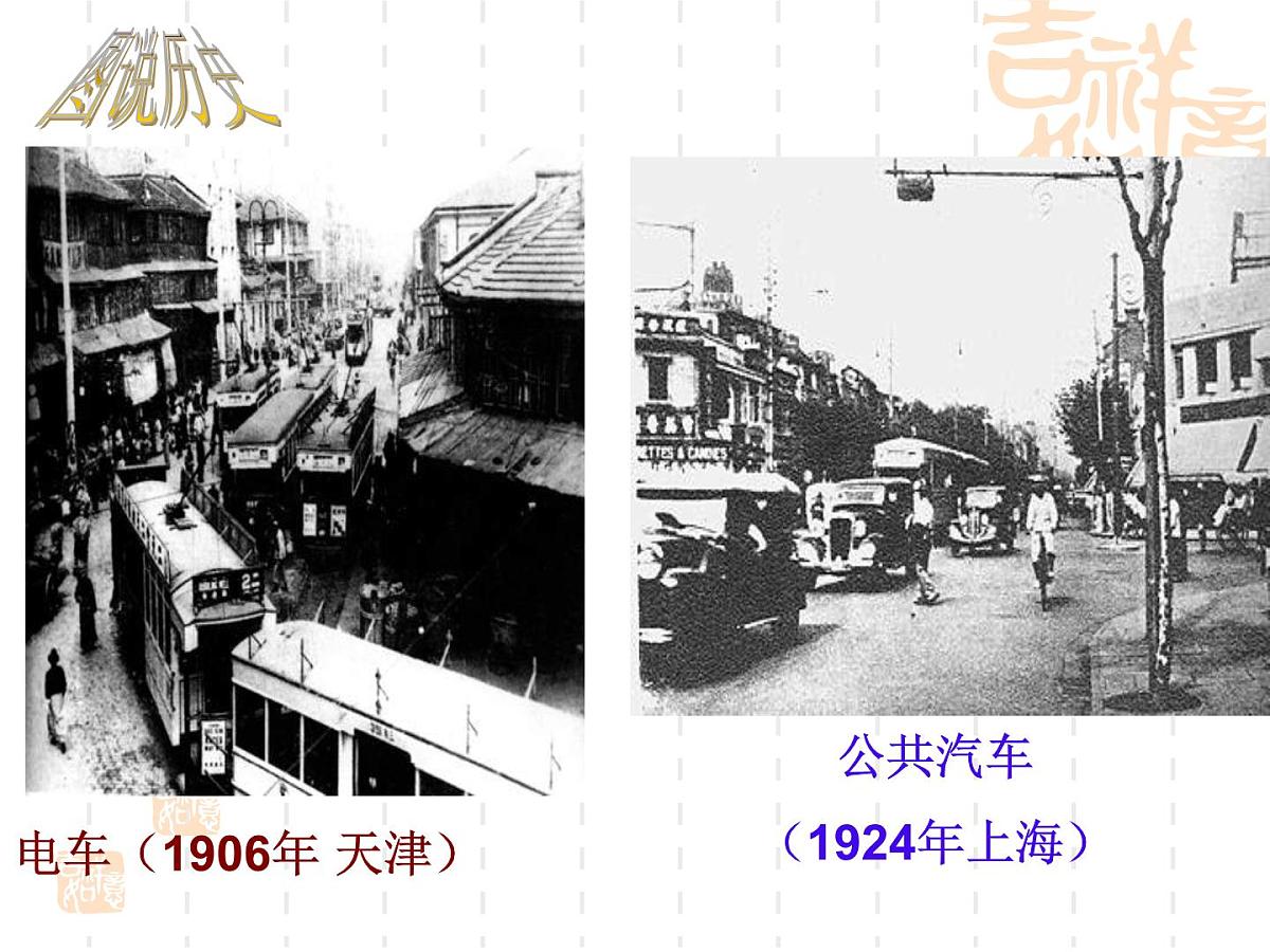 课件—人民版高中历史必修2 4-2《交通和通信工具的进步》第7页
