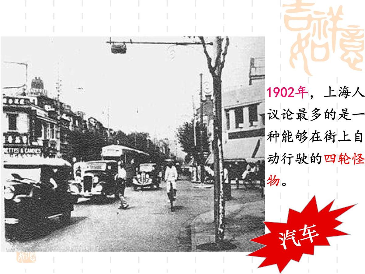 课件—人民版高中历史必修2 4-2《交通和通信工具的进步》第8页