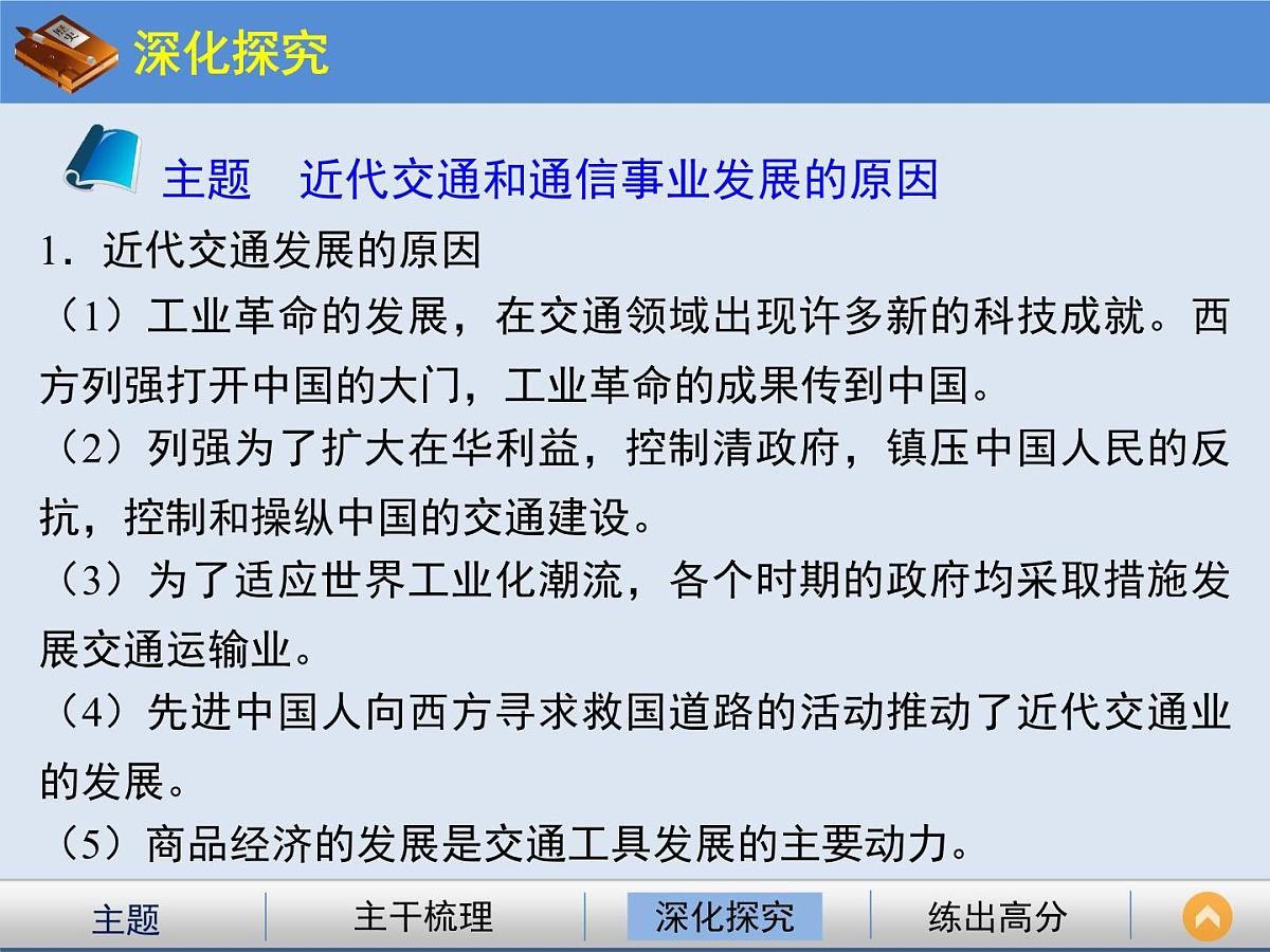人民版高中历史必修2 4-2《交通和通信工具的进步》课件第7页