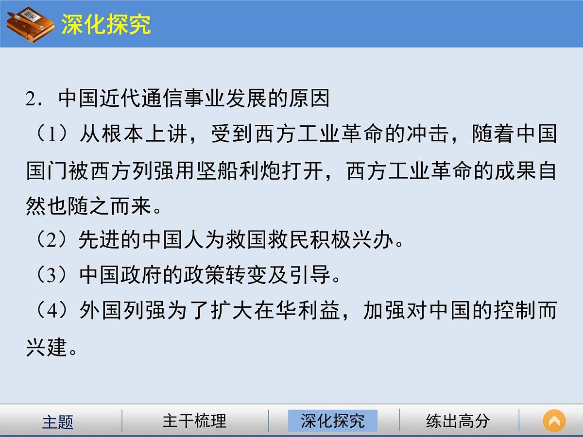 人民版高中历史必修2 4-2《交通和通信工具的进步》课件第8页