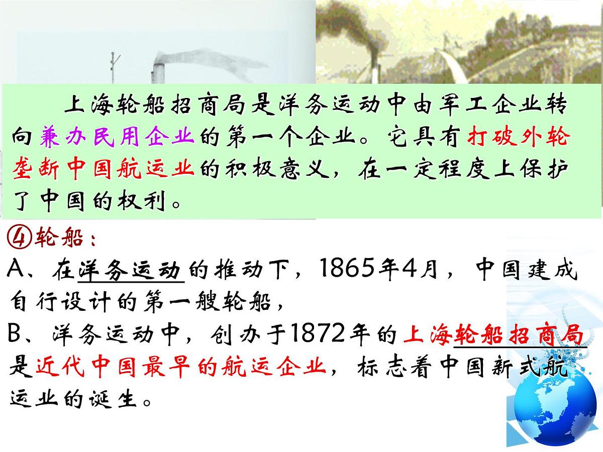人民版高中历史必修2 4-2《交通和通信工具的进步》课件第5页