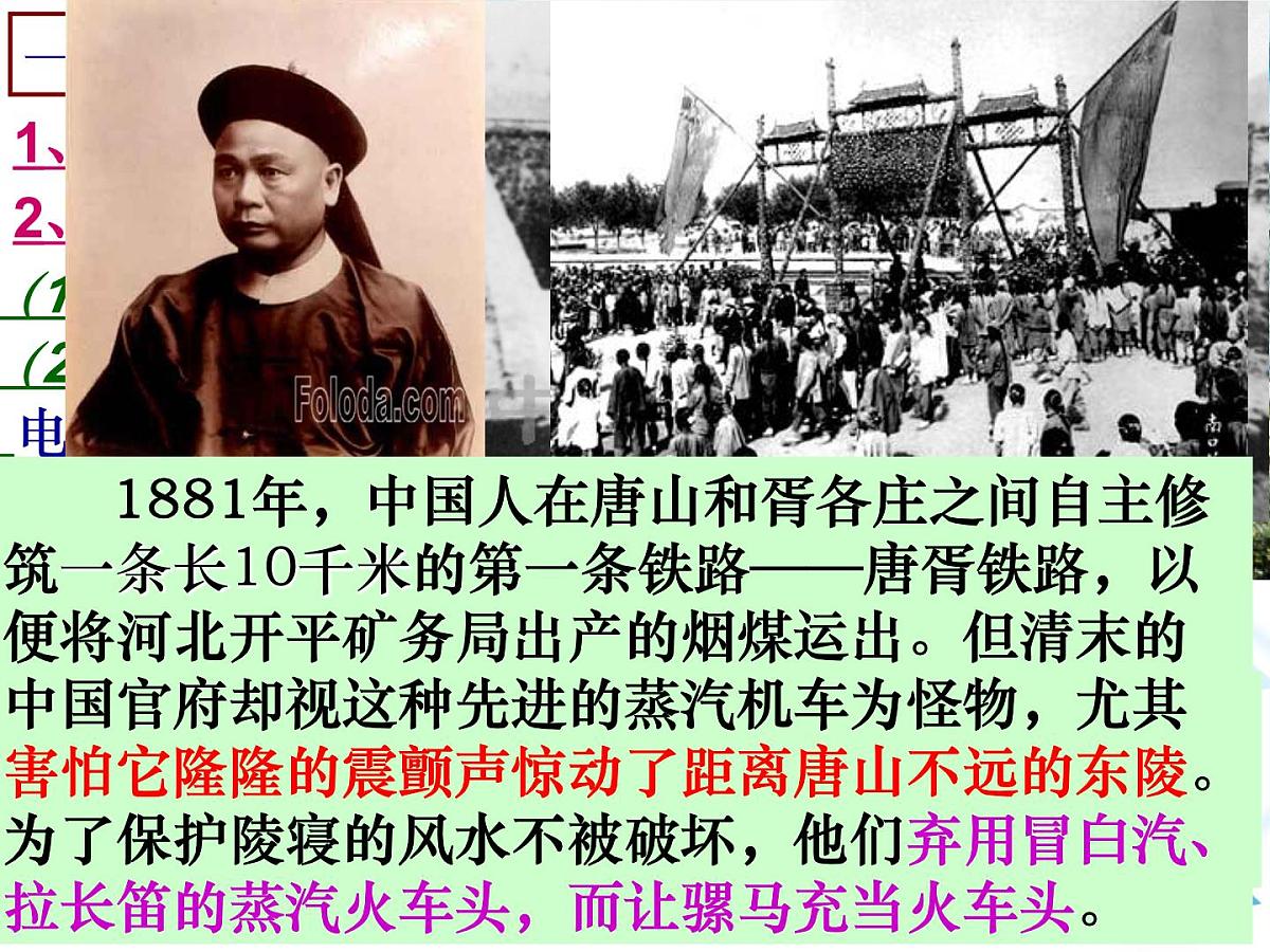 人民版高中历史必修2 4-2《交通和通信工具的进步》课件第6页