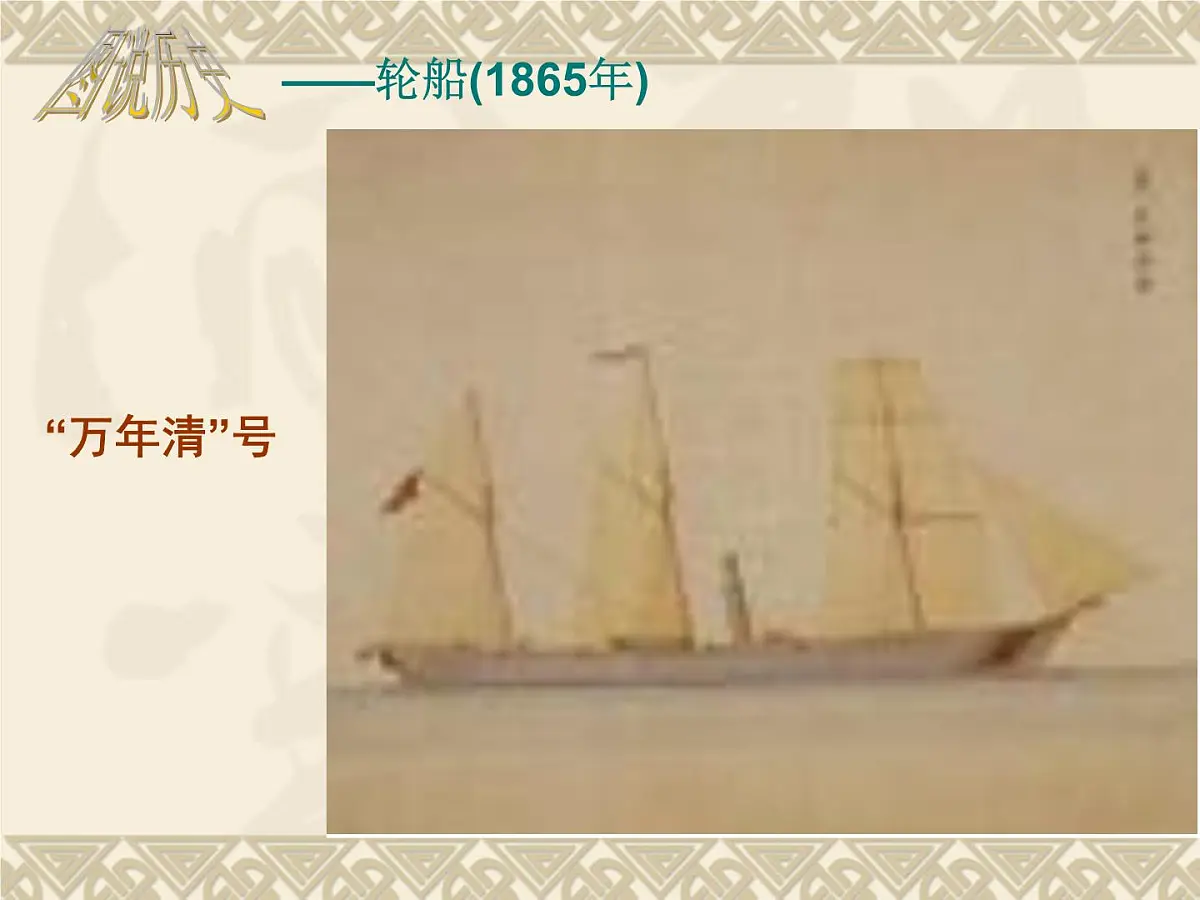 人民版高中历史必修2 4-2《交通和通信工具的进步》课件第4页