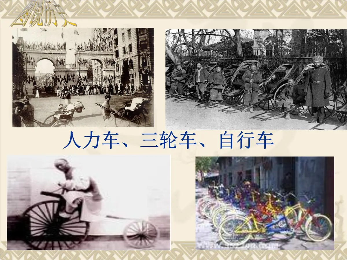 人民版高中历史必修2 4-2《交通和通信工具的进步》课件第5页