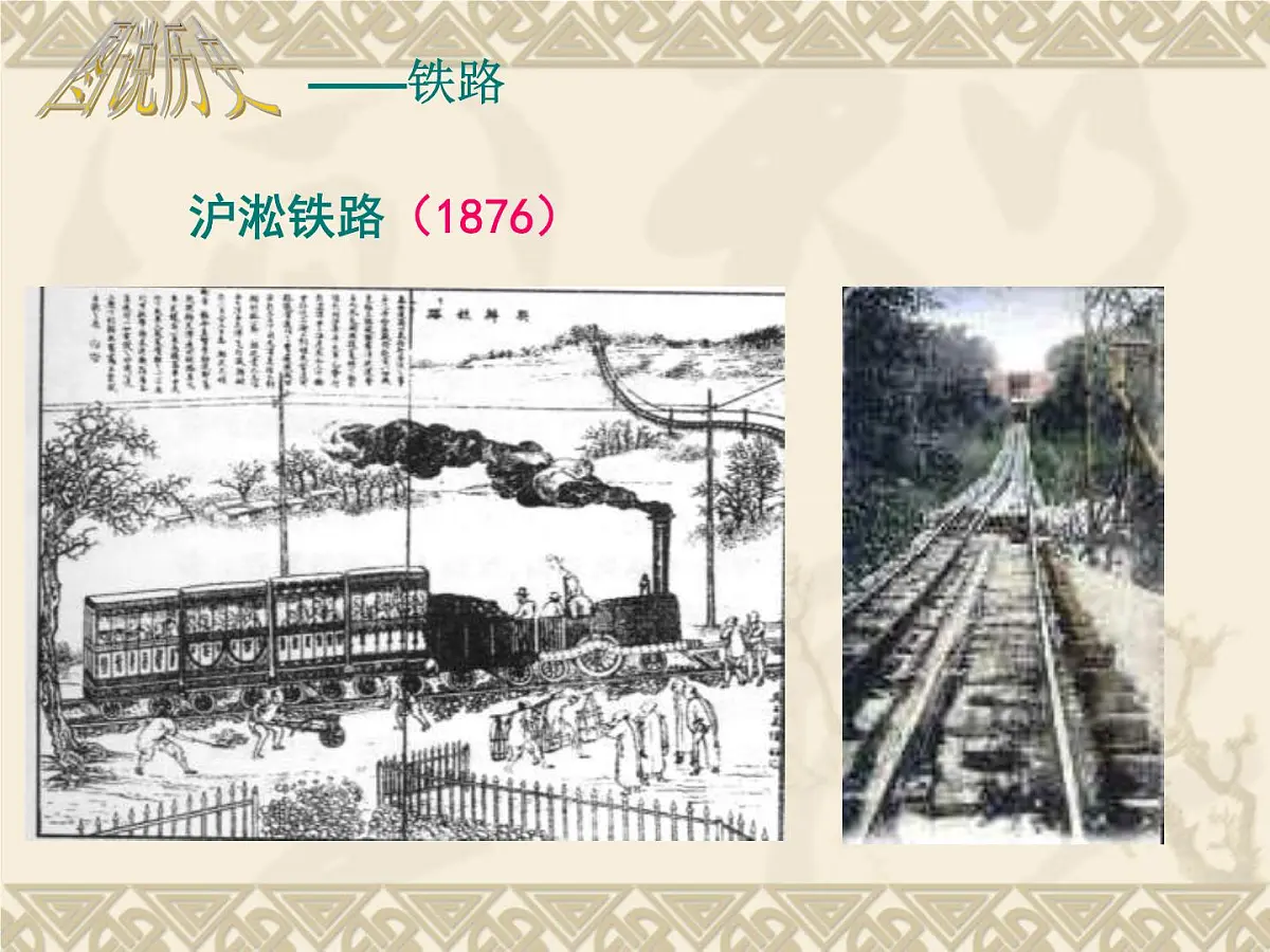 人民版高中历史必修2 4-2《交通和通信工具的进步》课件第6页