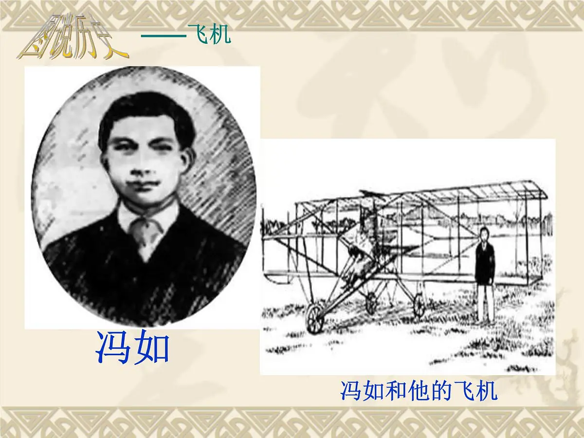 人民版高中历史必修2 4-2《交通和通信工具的进步》课件第8页