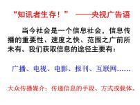 历史人民版大众传播媒介的更新教课内容ppt课件