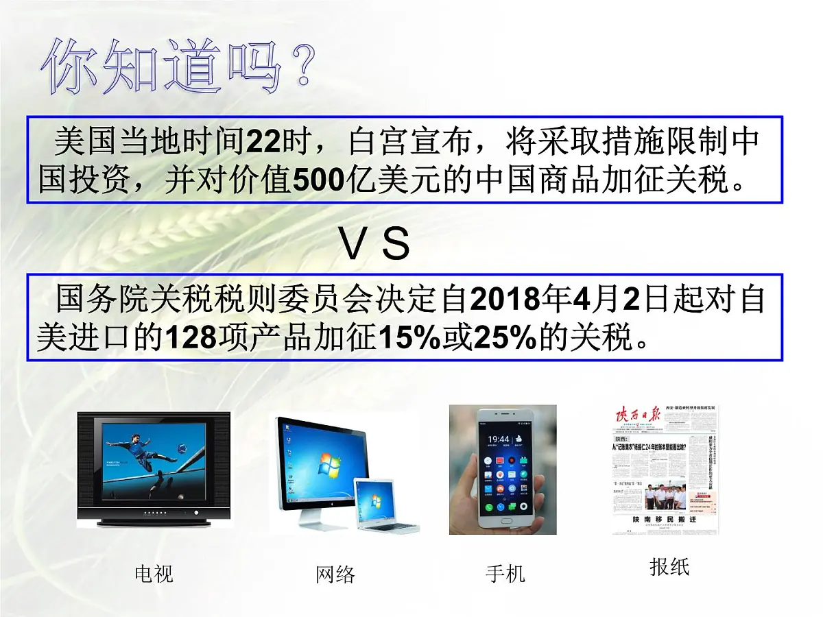 课件—人民版高中历史必修2 4-3《大众传播媒介的更新》第1页