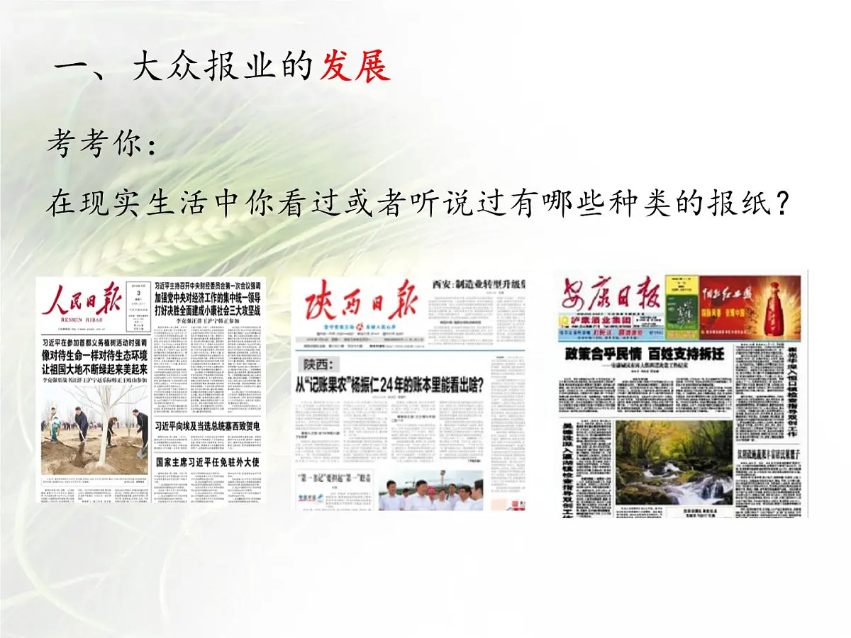 课件—人民版高中历史必修2 4-3《大众传播媒介的更新》第3页