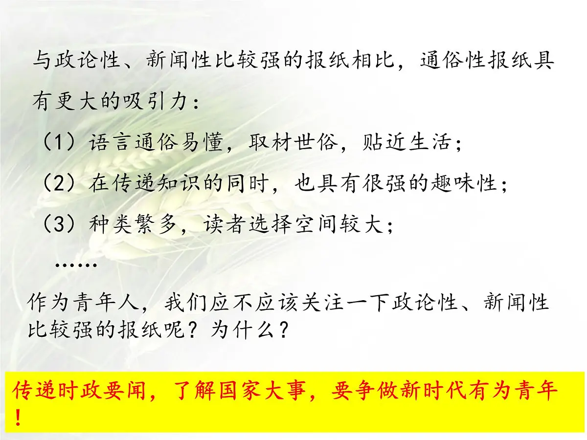 课件—人民版高中历史必修2 4-3《大众传播媒介的更新》第5页
