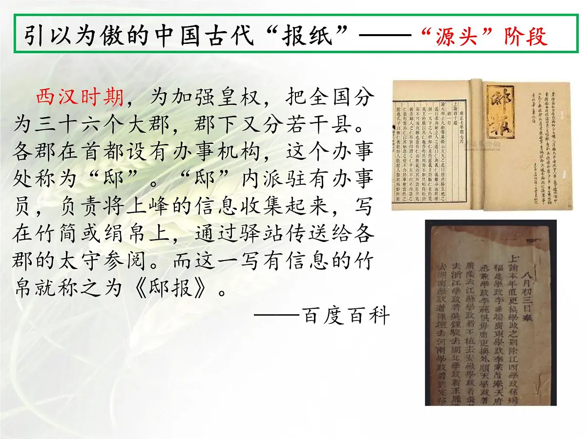 课件—人民版高中历史必修2 4-3《大众传播媒介的更新》第6页