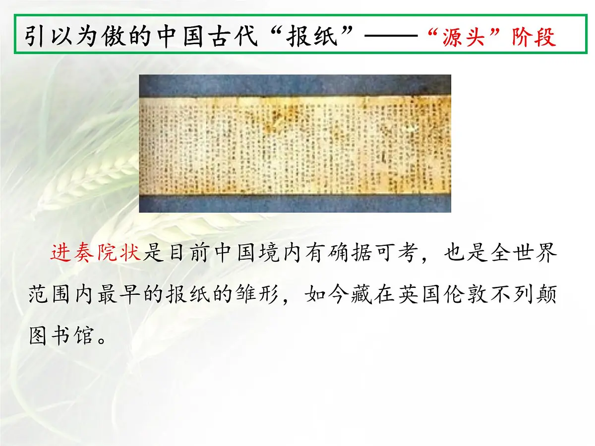 课件—人民版高中历史必修2 4-3《大众传播媒介的更新》第7页
