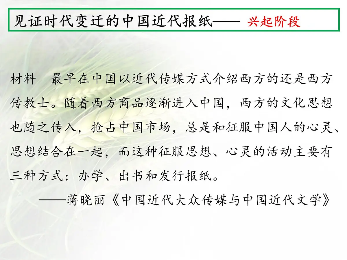 课件—人民版高中历史必修2 4-3《大众传播媒介的更新》第8页