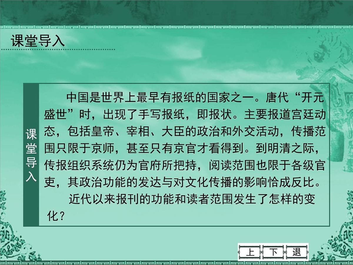人民版高中历史必修2 4-3《大众传播媒介的更新》课件第2页