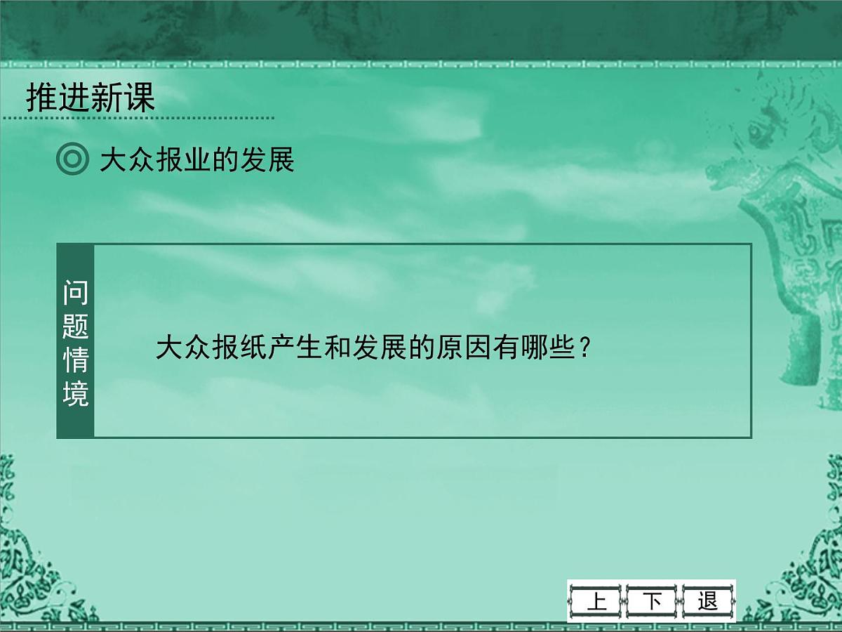 人民版高中历史必修2 4-3《大众传播媒介的更新》课件第3页