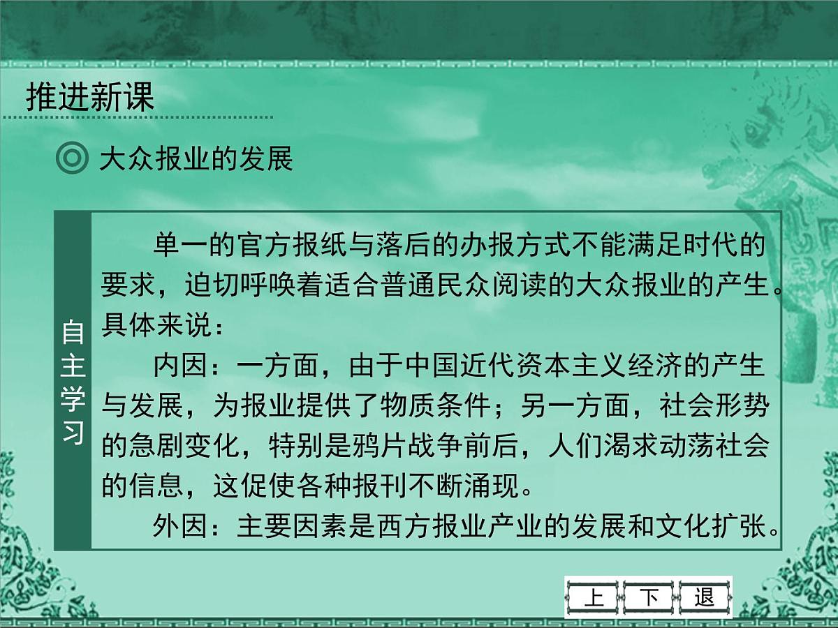 人民版高中历史必修2 4-3《大众传播媒介的更新》课件第4页