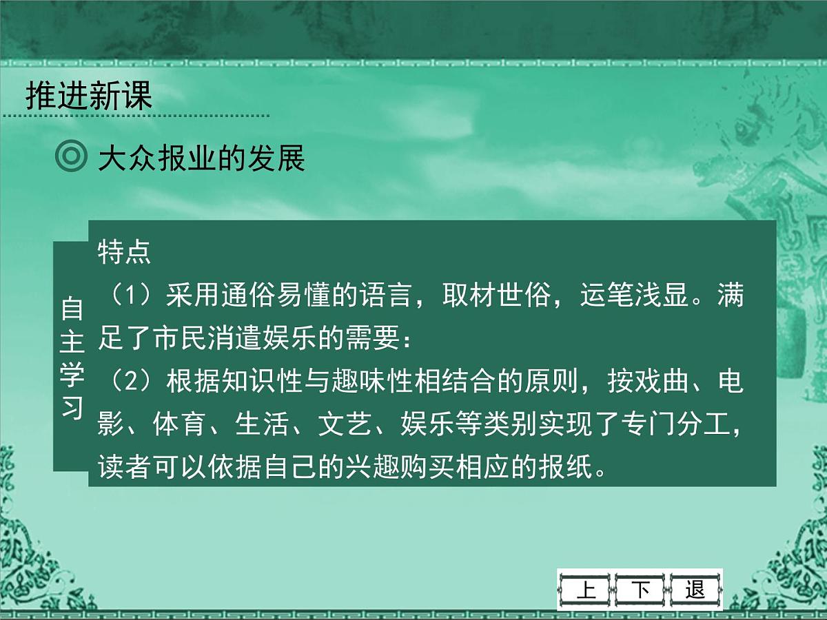 人民版高中历史必修2 4-3《大众传播媒介的更新》课件第6页
