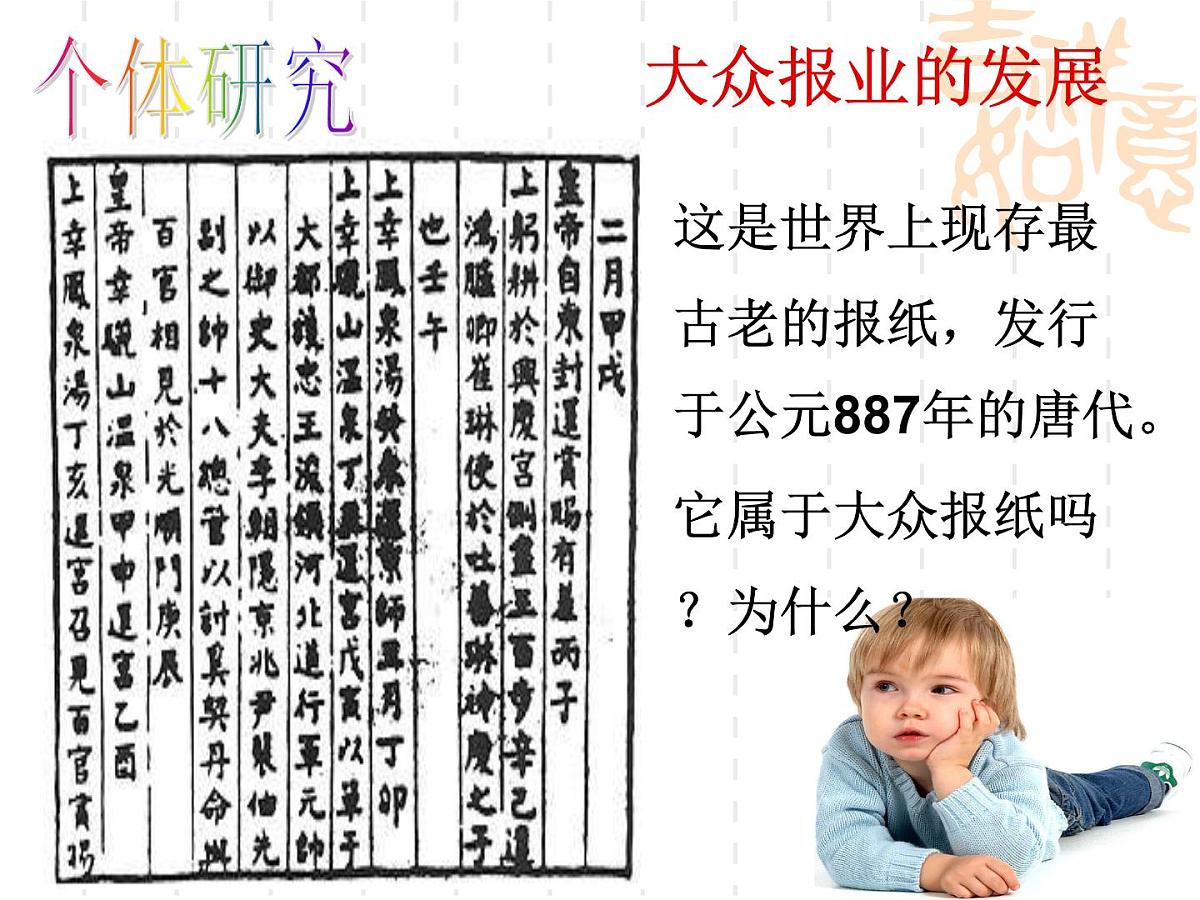 人民版高中历史必修2 4-3《大众传播媒介的更新》课件第5页