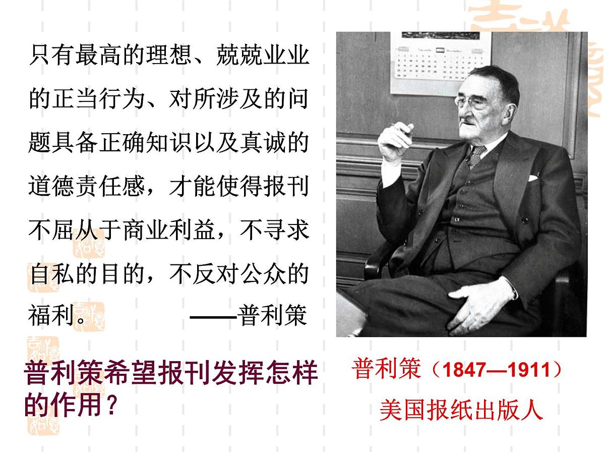 人民版高中历史必修2 4-3《大众传播媒介的更新》课件第6页