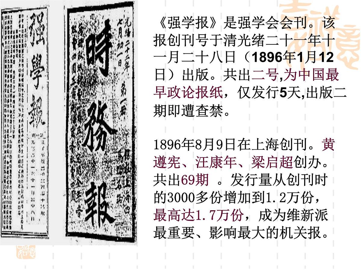 人民版高中历史必修2 4-3《大众传播媒介的更新》课件第7页