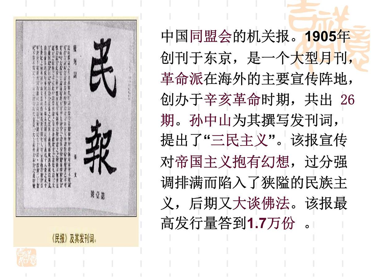 人民版高中历史必修2 4-3《大众传播媒介的更新》课件第8页
