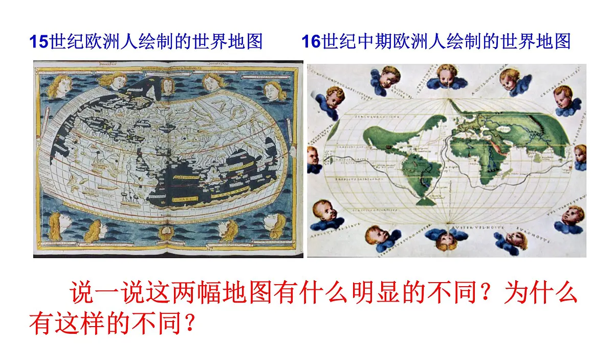 人民版高中历史必修2 5-1《开辟文明交往的航线》课件第2页