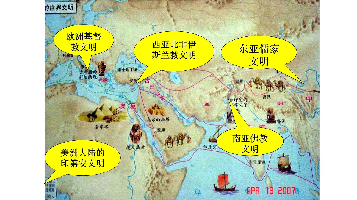 人民版高中历史必修2 5-1《开辟文明交往的航线》课件第4页