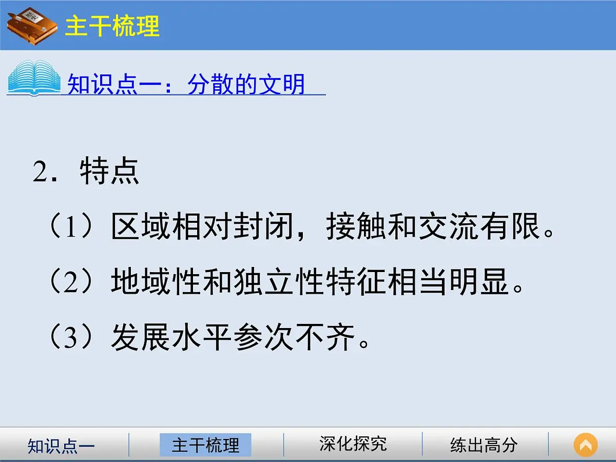 人民版高中历史必修2 5-1《开辟文明交往的航线》课件第4页