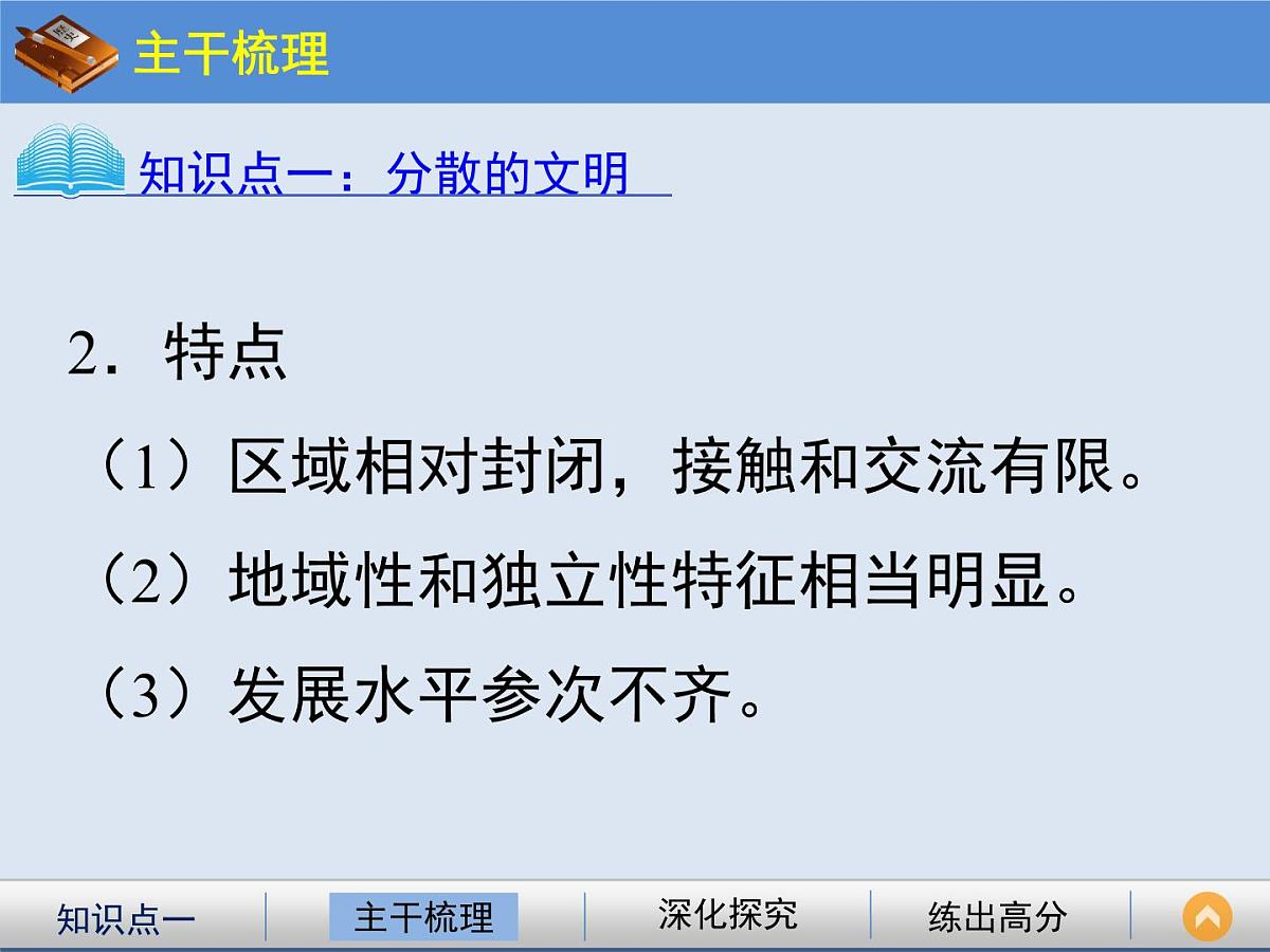 人民版高中历史必修2 5-1《开辟文明交往的航线》课件第4页