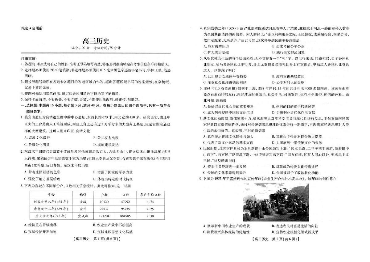 2025届安徽省鼎尖名校高三下学期预测性大联考历史试题（高考模拟）第1页