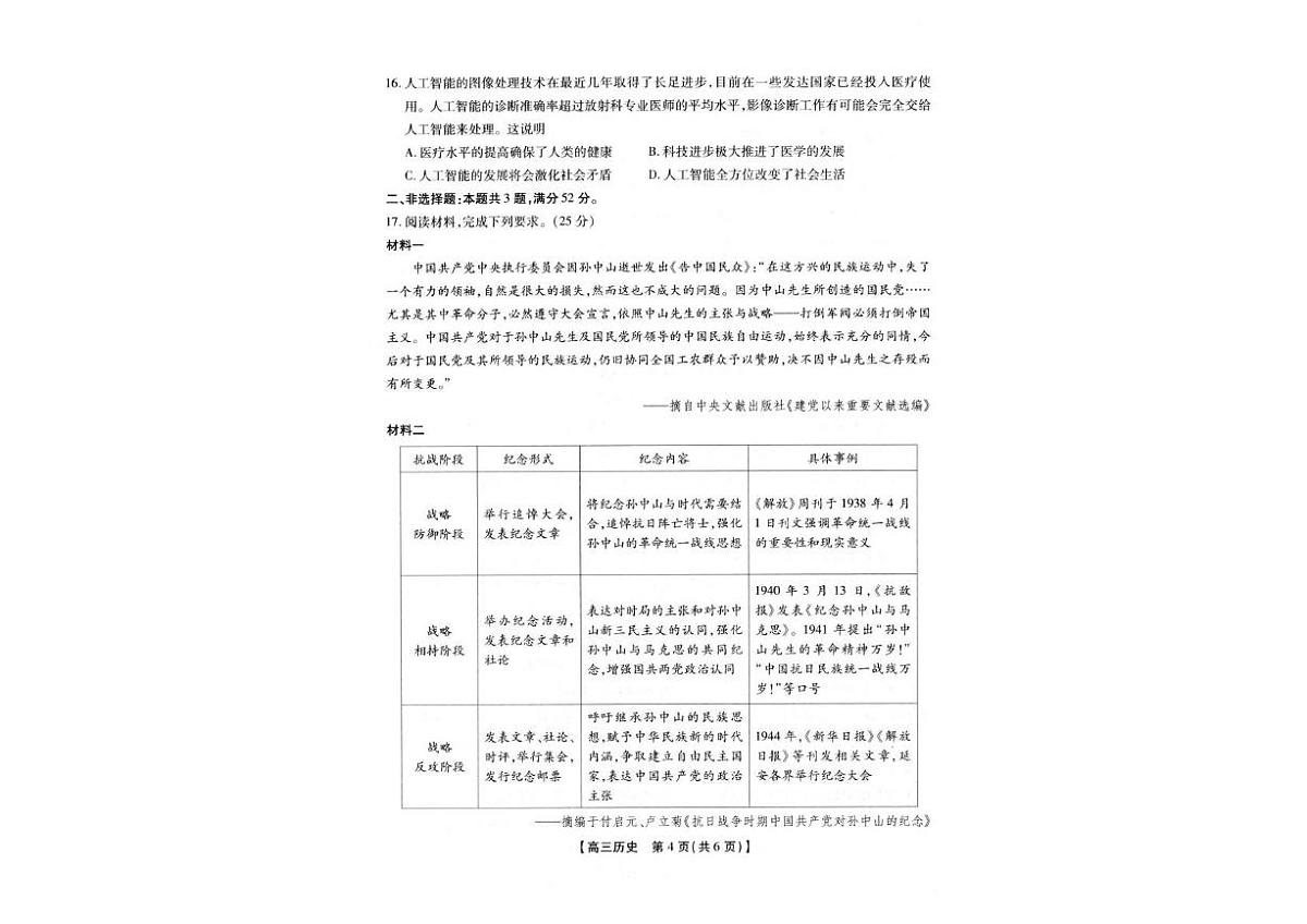 2025届安徽省鼎尖名校高三下学期预测性大联考历史试题（高考模拟）第3页