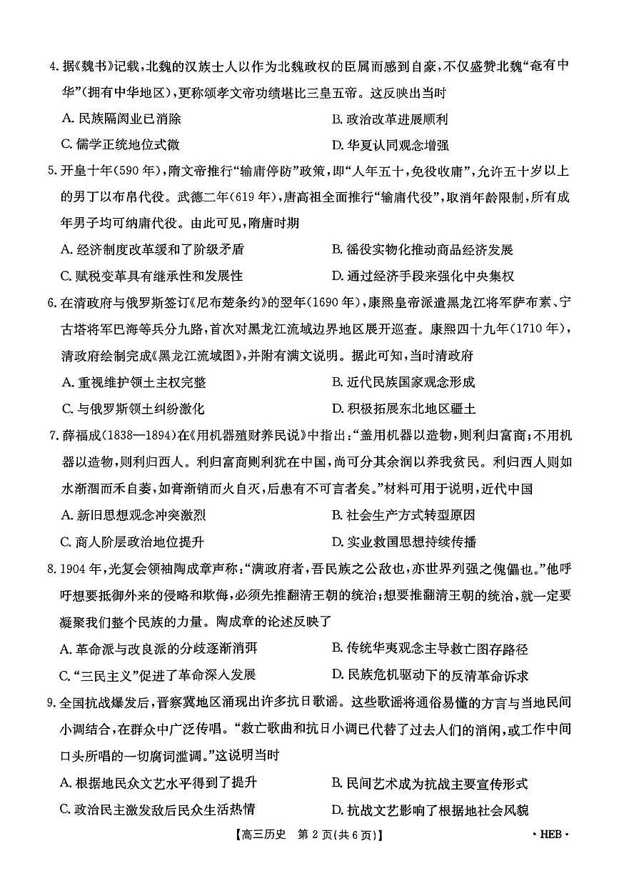 2025届河北省沧州市名校联盟高三下学期三模历史试题（高考模拟）第2页