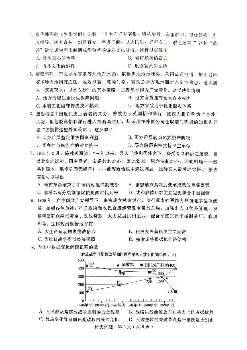 2025届河北省邢台市第一中学高三下学期二轮复习质量检测历史试题（高考模拟）第2页