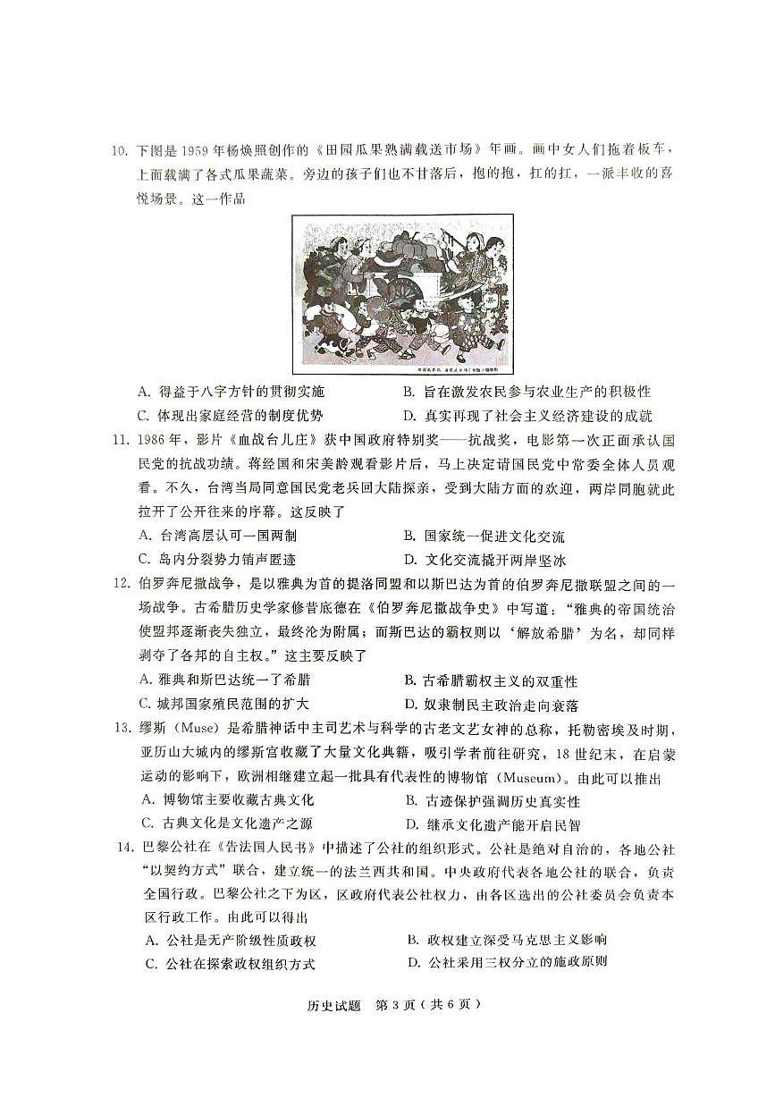 2025届河北省邢台市第一中学高三下学期二轮复习质量检测历史试题（高考模拟）第3页