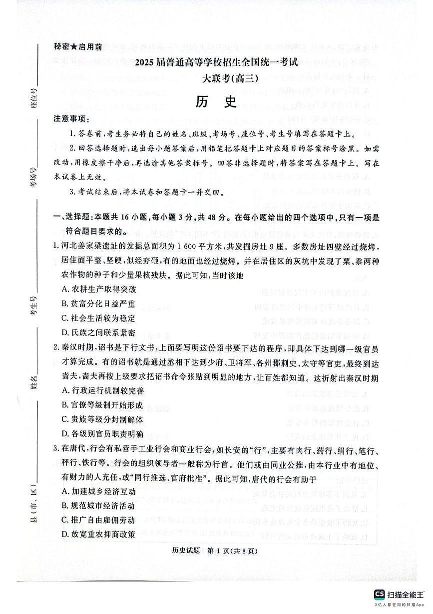 2025届河南省部分学校高三下学期5月全真模拟历史试题（高考模拟）第1页